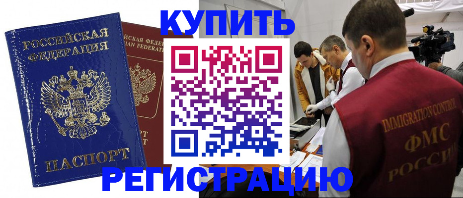 временная регистрация недорого в Тынде