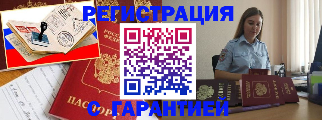 миграционный учет в Тынде