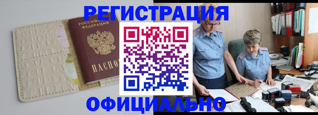 временная регистрация недорого в Тынде